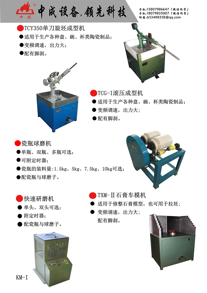 09單刀旋坯機，滾壓成型機.jpg